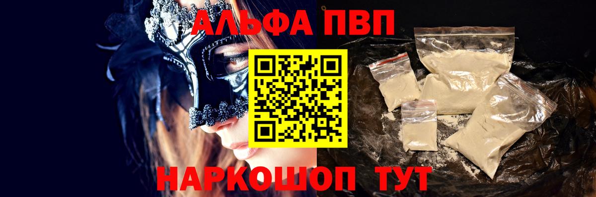 A PVP мука  A PVP СК  Коммунар  где продают   Вход с VPN  Alpha PVP 