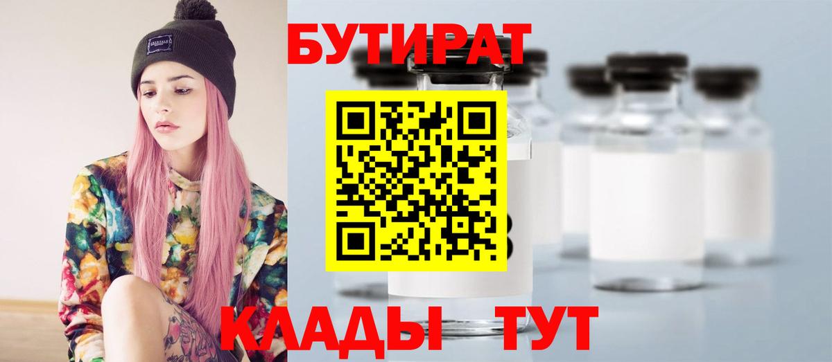БУТИРАТ буратино Коммунар