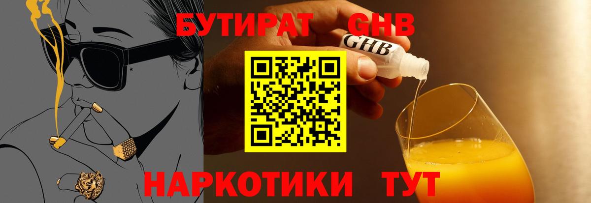 Коммунар  БУТИРАТ  Вход с VPN  БУТИРАТ Butirat 