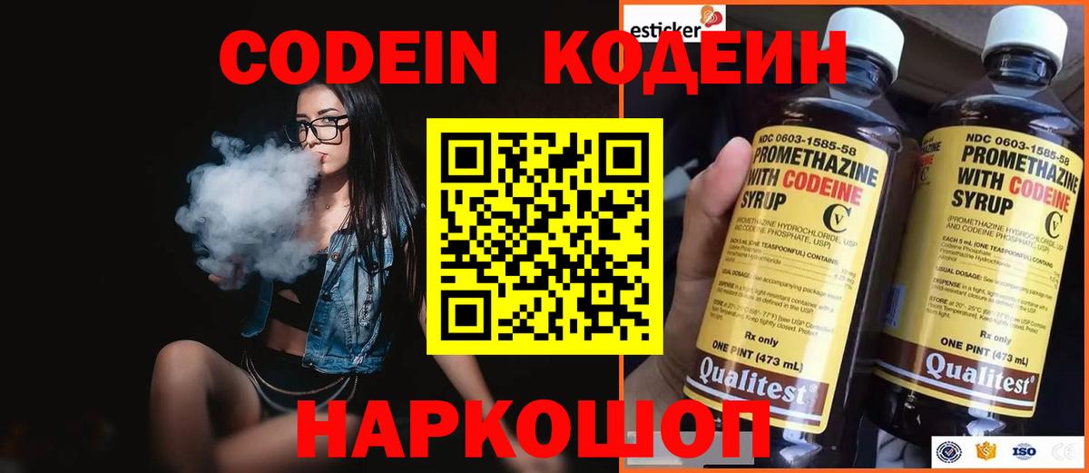 Кодеиновый сироп Lean Purple Drank  Codein Purple Drank  Вход с VPN  Коммунар 