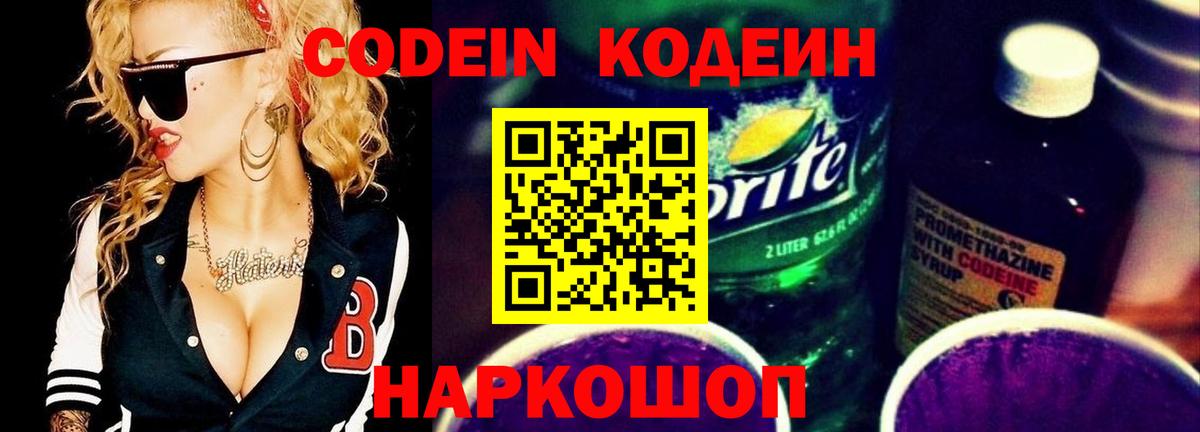 Codein Purple Drank Коммунар