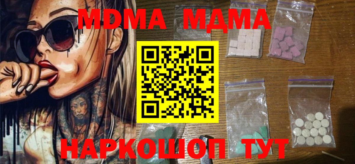 МДМА  MDMA молли  Вход с VPN  Коммунар 