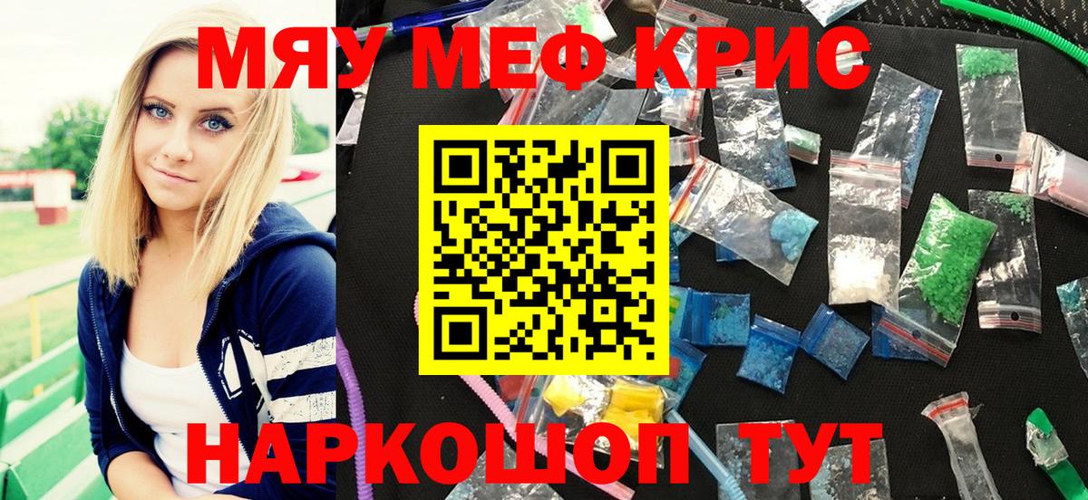 Меф мяу мяу мука Коммунар